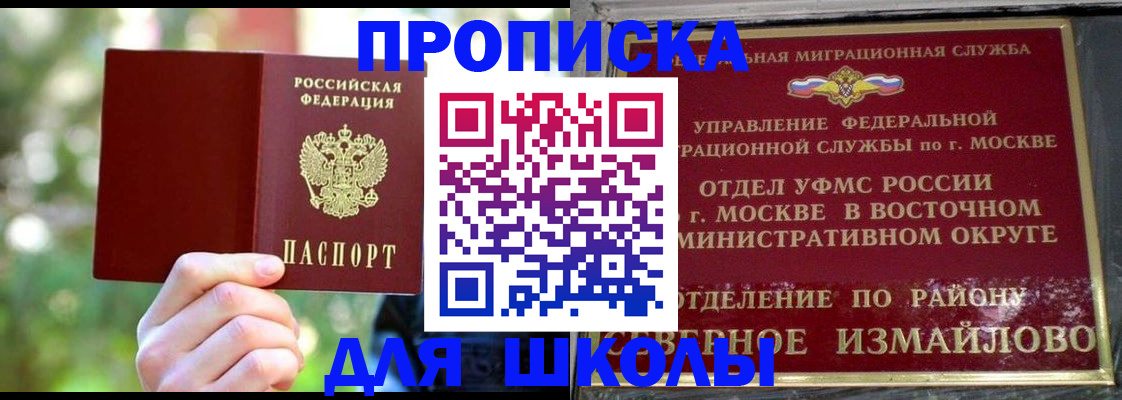 временная регистрация купить в Королёве