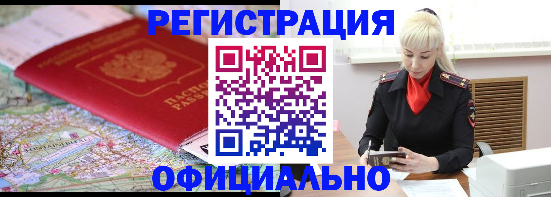 временная регистрация в Королёве