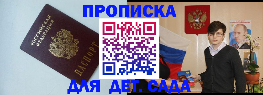 временная регистрация недорого в Королёве
