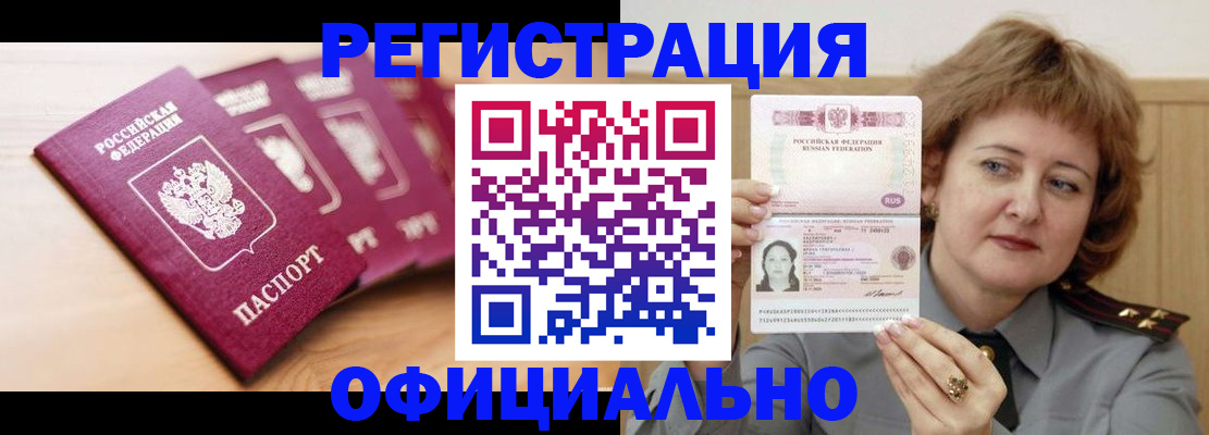 прописка для военкомата в Королёве